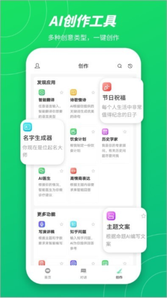 无问ai官方版 v2.0