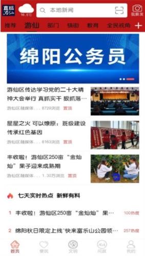 直播游仙