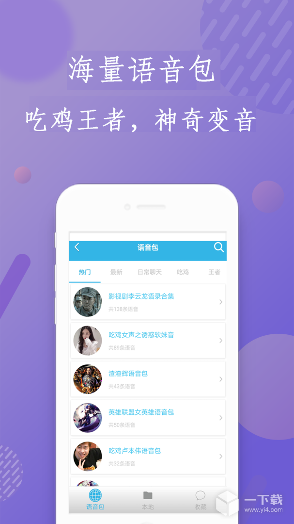 安卓变声器 v96.0最新版下载