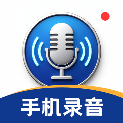 录音HiFi音频转换器app4.4.446
