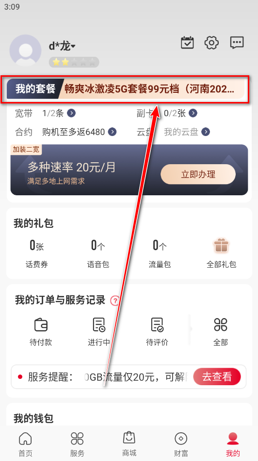 中国联通手机营业厅app客户端