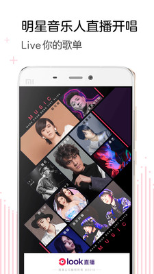 LOOK直播2025官方正版截图3