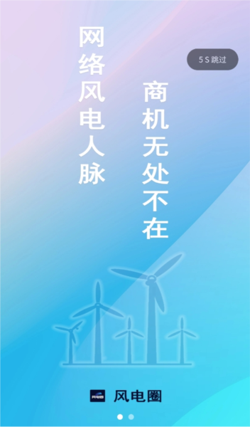 风电圈app应用介绍11