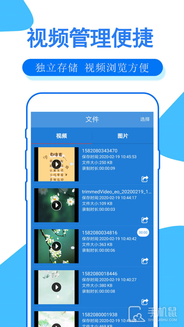 手机录屏大师 v2.01