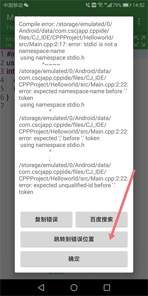 IDE简单使用教程截图4