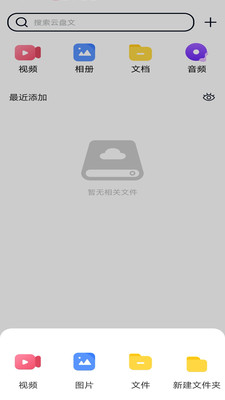 X云盘软件 v1.0.0