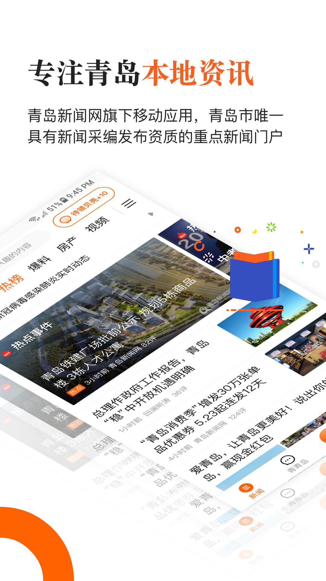 青岛新闻官网版 v6.10.17