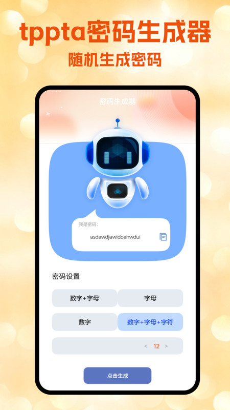 tppta软件