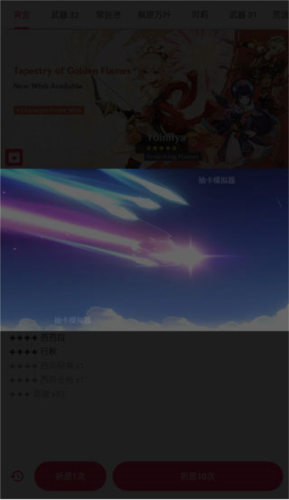 原神祈愿抽卡模拟器
