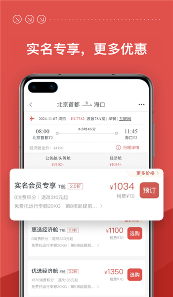 海南航空app v8.20.2