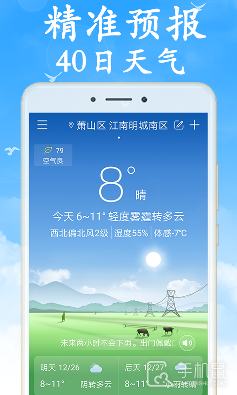 全国实时天气预报 v7.0.4