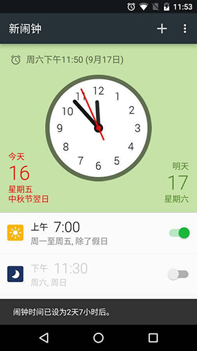 新闹钟app v1.0.93