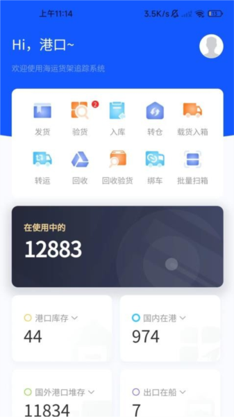 货架追踪app v2.2.6