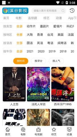 风车影视app安卓版版本截图