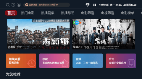 4K影院MAX高清免费版