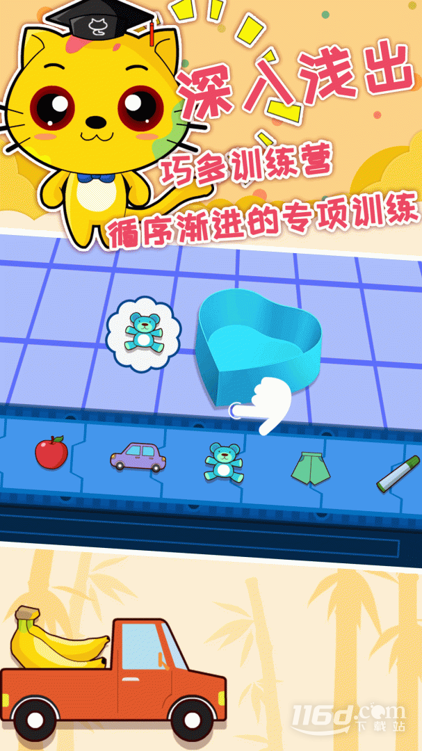 巧多逻辑思维训练 v1.5.2截图3