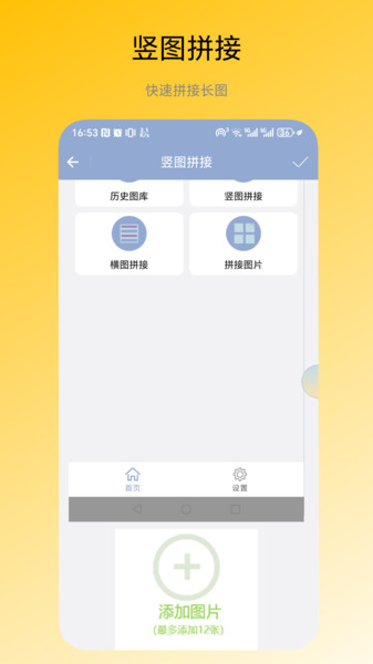 图片拼接器软件