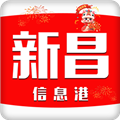 新昌信息港  V6.4.2下载
