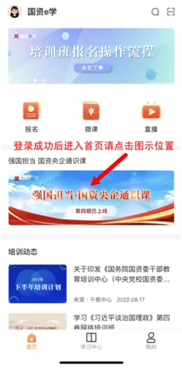 国资E学APP 2025