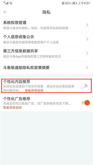 开启个性化内容推荐4