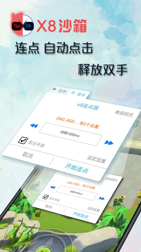X8沙箱破解版最新 v0.7.6.4.17-64cn安卓版