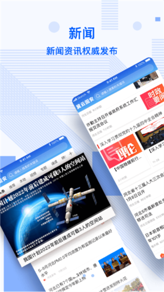 冀云固安APP宣传图