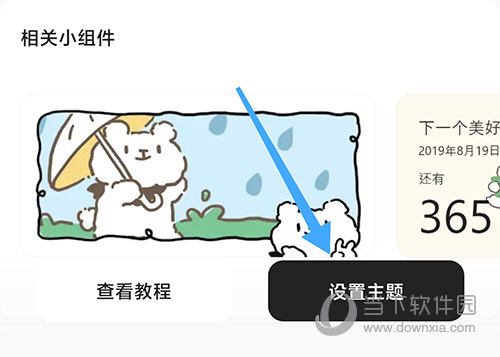 奶由壁纸设置主题