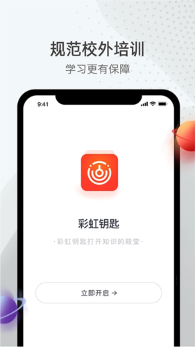 彩虹钥匙app官方版 v3.1.3