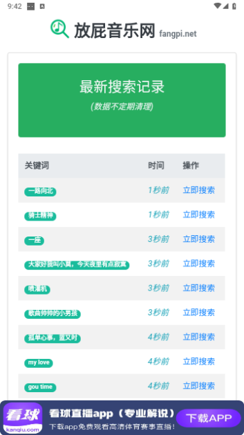 放屁音乐网免费版