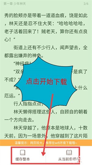 怎么下载小说截图3
