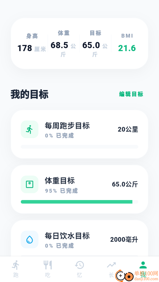 跑步器iSpo减肥打卡软件