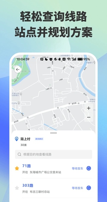 车到了公交查询