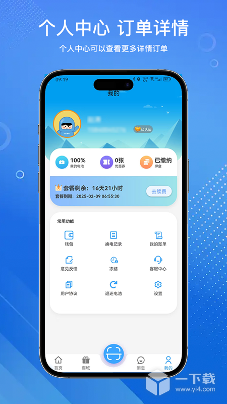 安达换电 v3.5.9最新版下载