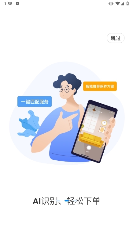 蓝师傅APP使用截图2