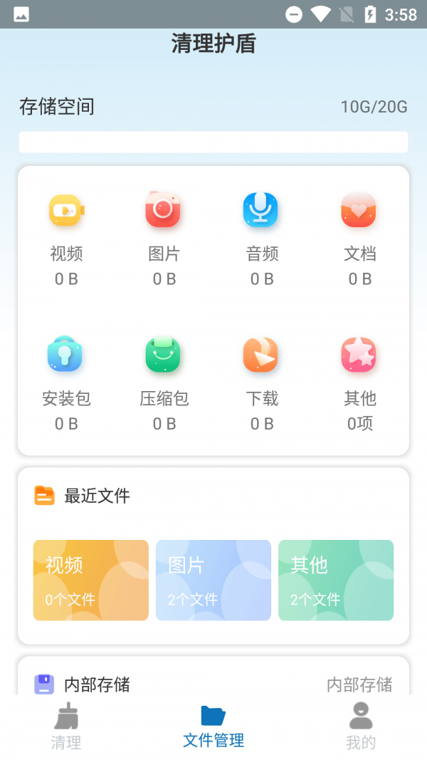 清理护盾app 2.1.5