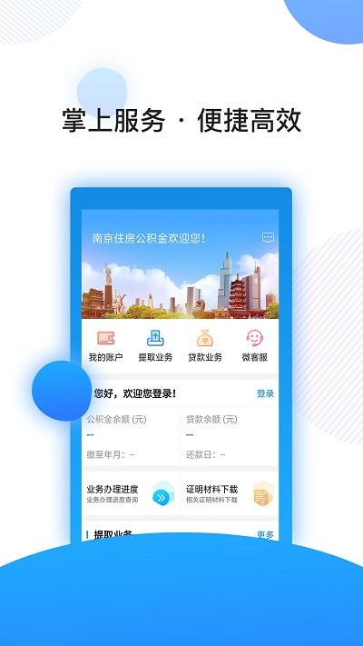 南京公积金app下载安装截图