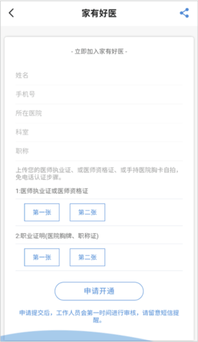 家有好医app怎么注册2