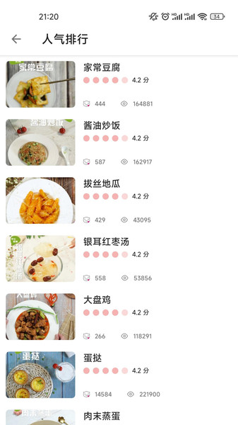 番茄菜谱app 20