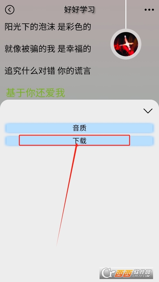 yulinlin音樂官方下載 V1.6最新版截圖1