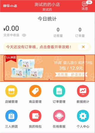 邮乐小店7