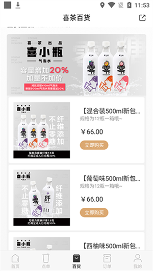 喜茶app最新版本点单教程截图2