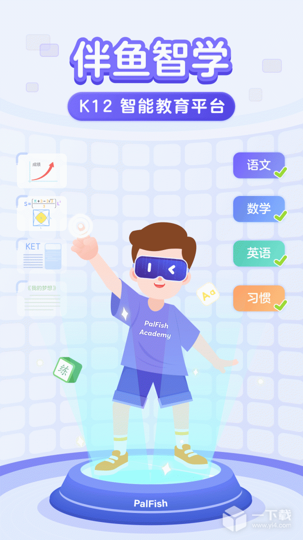 伴鱼智学 v2.3.50360最新版下载