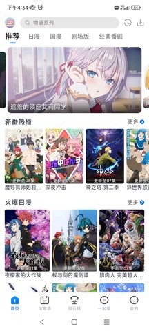 三号动漫app下载安装截图