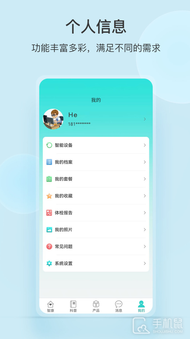 中顺智康 v3.4.9