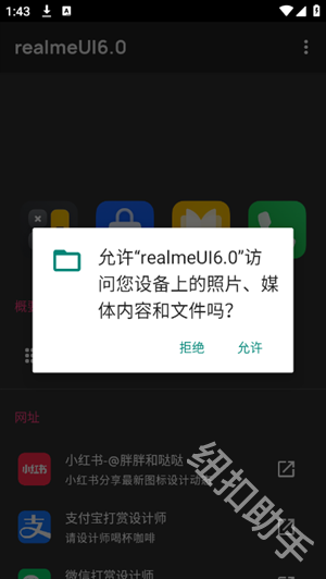 realmeUI6.0图标包