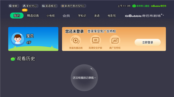 奇异果儿童版TV