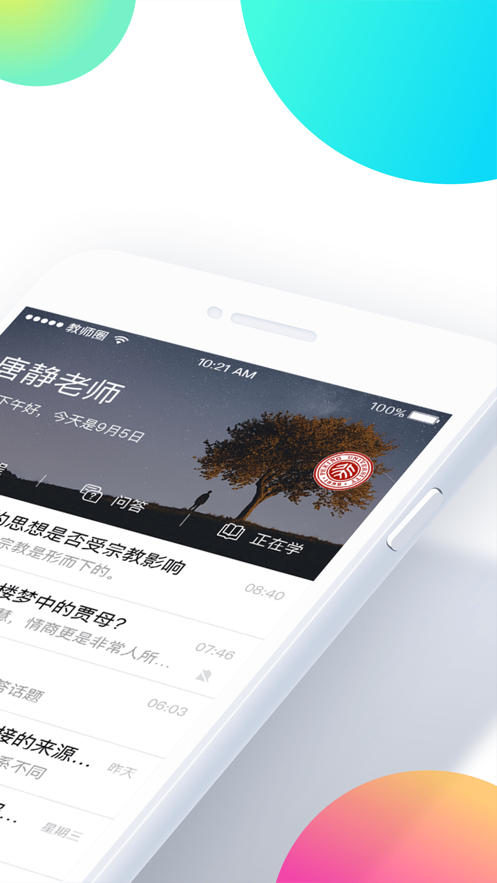 知到教师版
