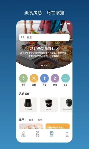 飞利浦智慧家手机版