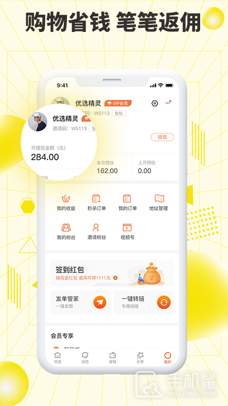巨星优选 v2.9.3