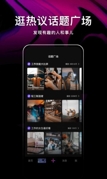 微视app
